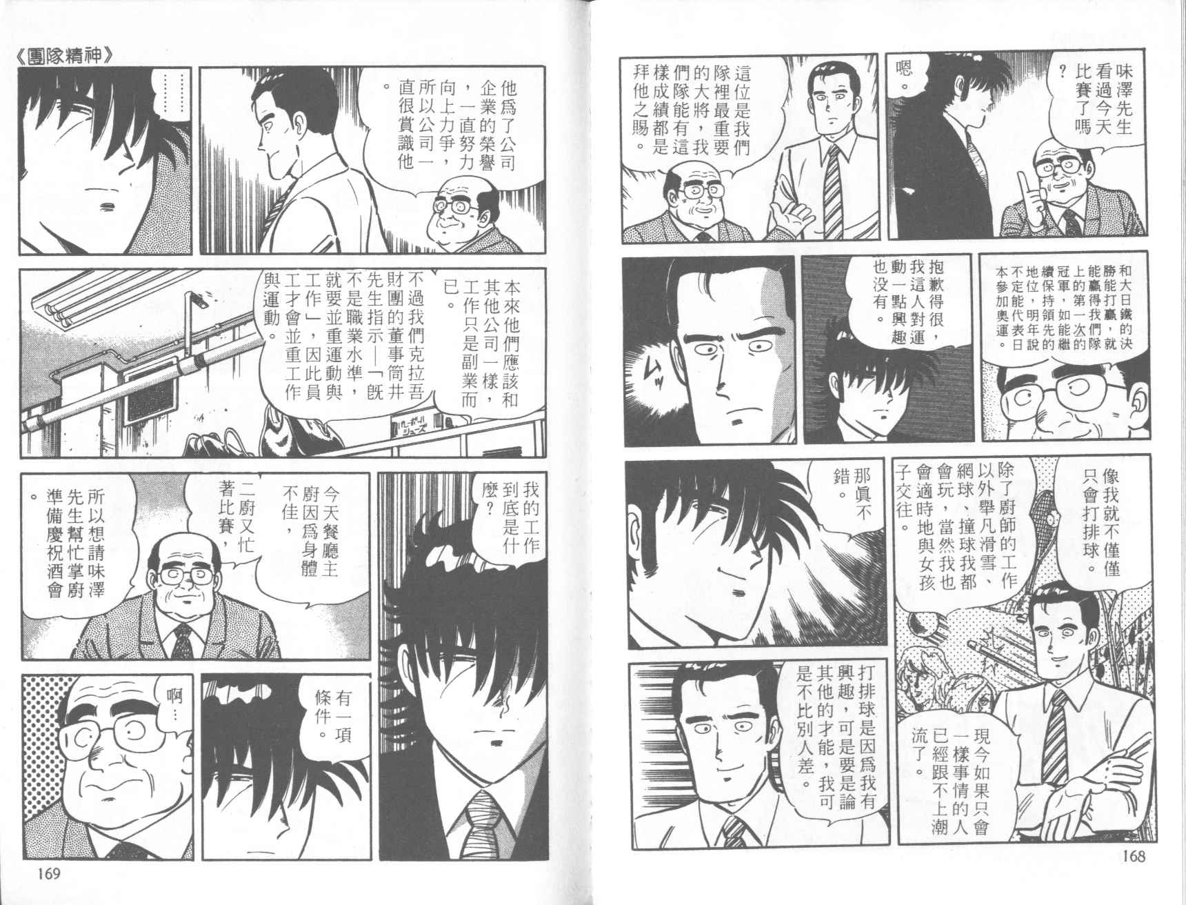 【铁腕神厨】漫画-（VOL20）章节漫画下拉式图片-75.jpg