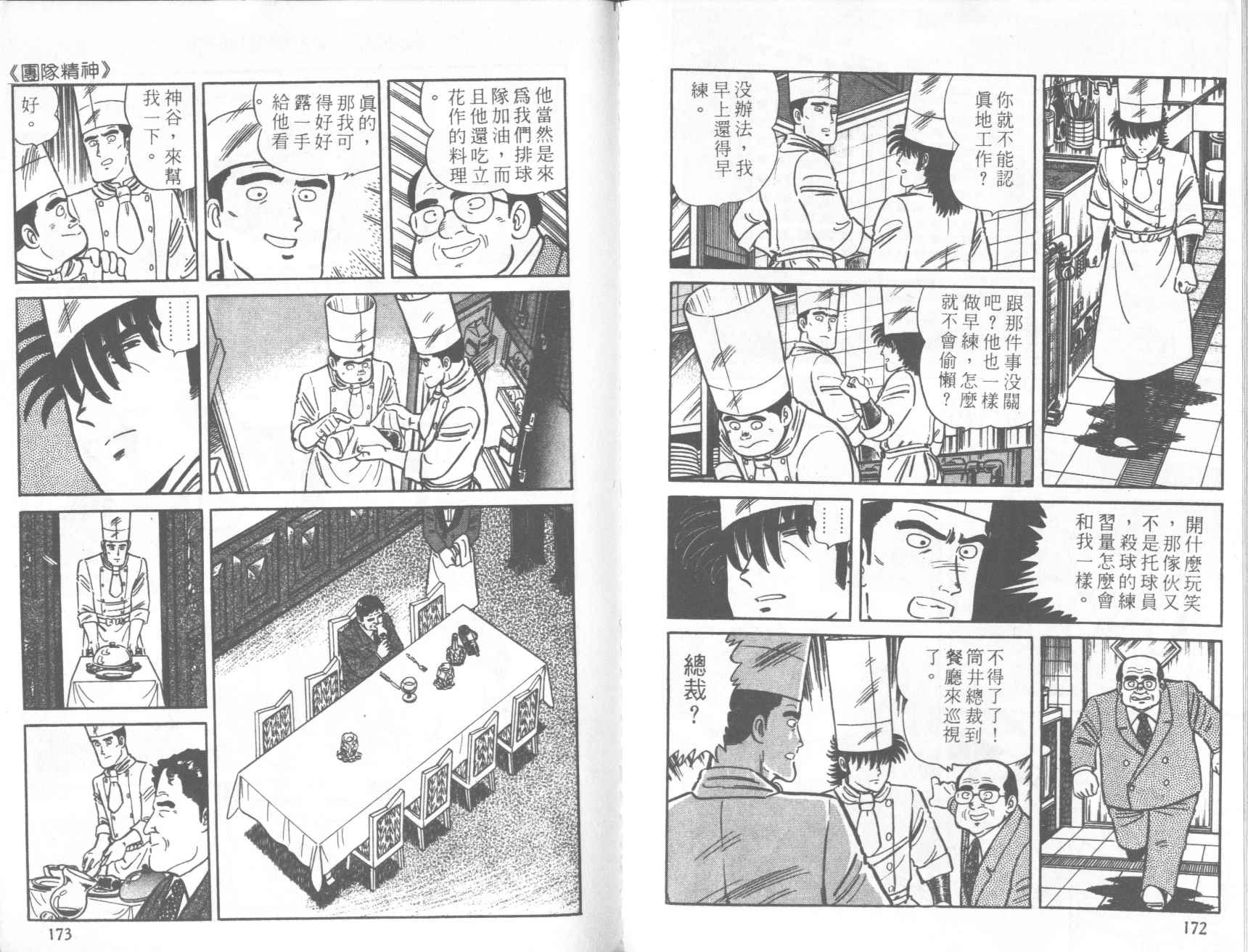 【铁腕神厨】漫画-（VOL20）章节漫画下拉式图片-76.jpg