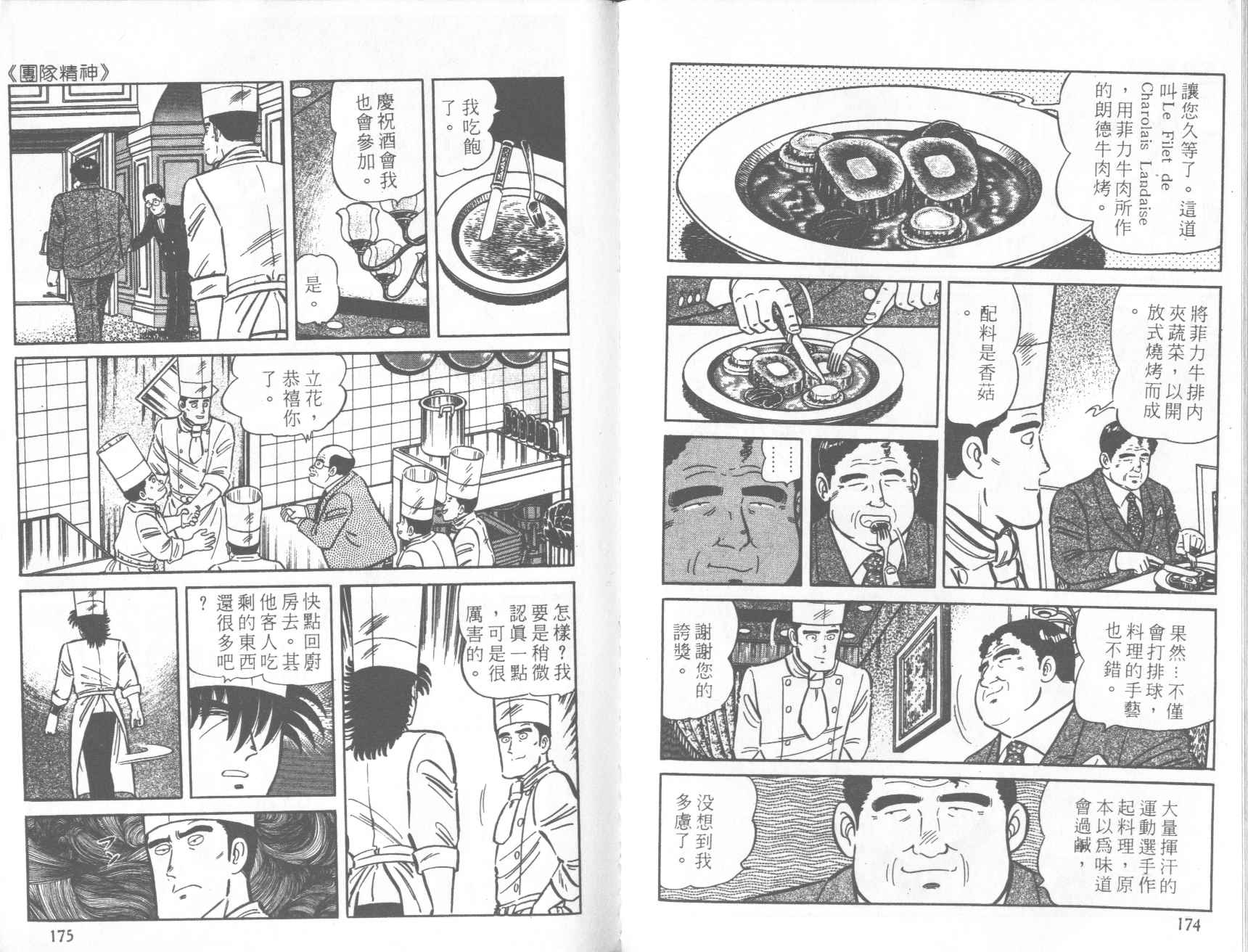 【铁腕神厨】漫画-（VOL20）章节漫画下拉式图片-77.jpg