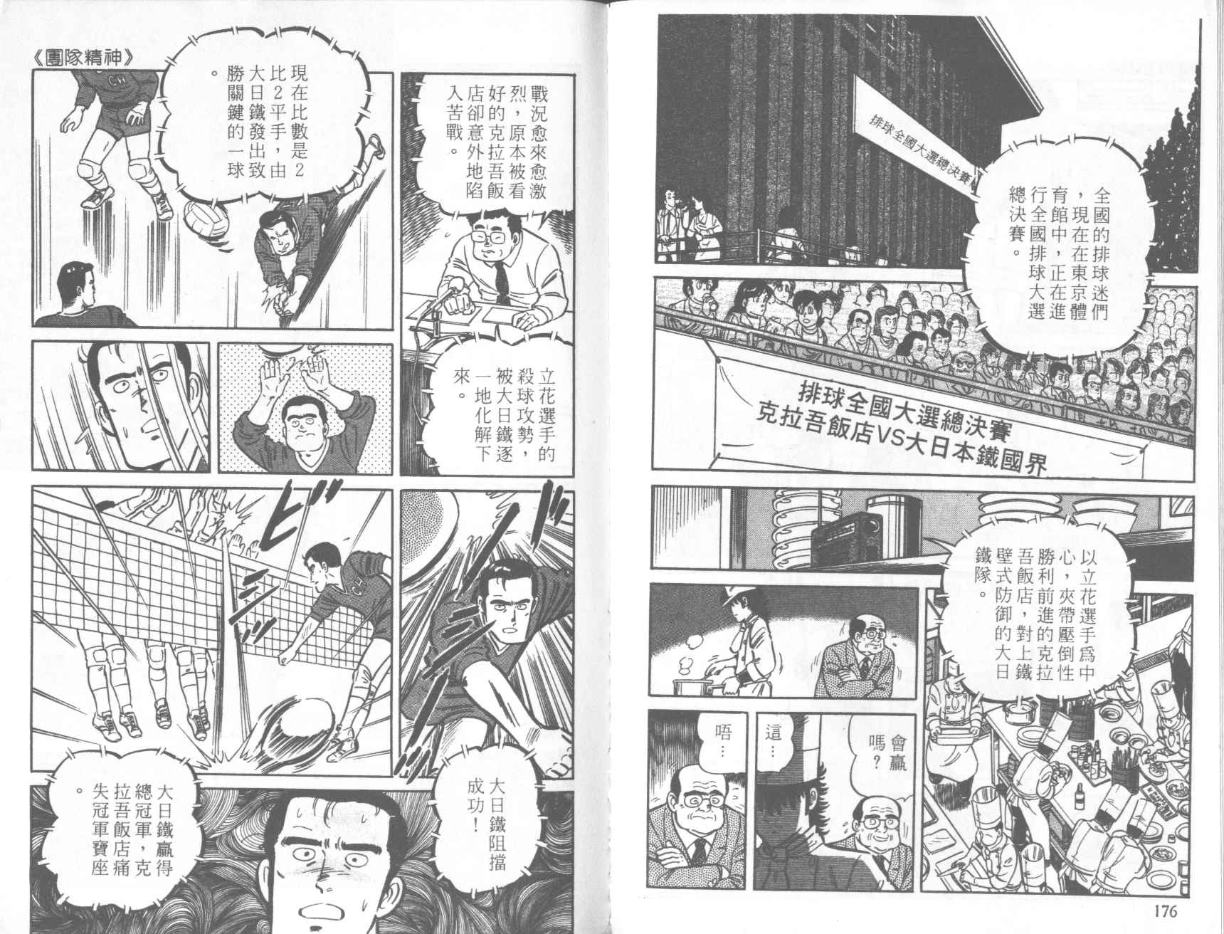 【铁腕神厨】漫画-（VOL20）章节漫画下拉式图片-78.jpg