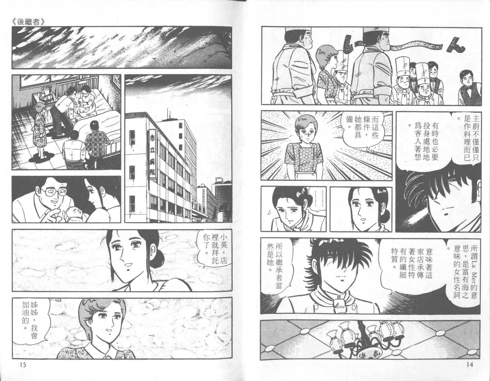 【铁腕神厨】漫画-（VOL20）章节漫画下拉式图片-7.jpg