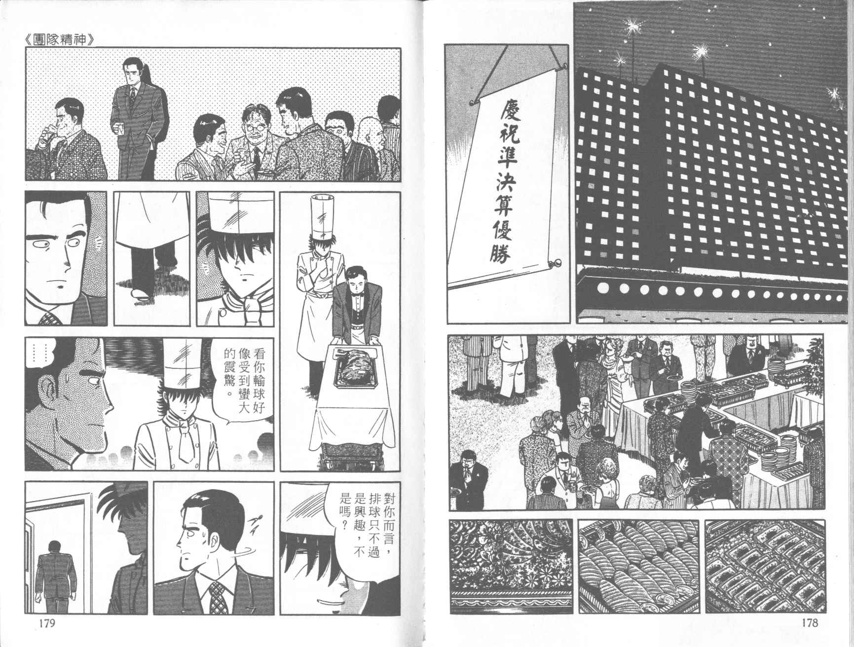 【铁腕神厨】漫画-（VOL20）章节漫画下拉式图片-79.jpg