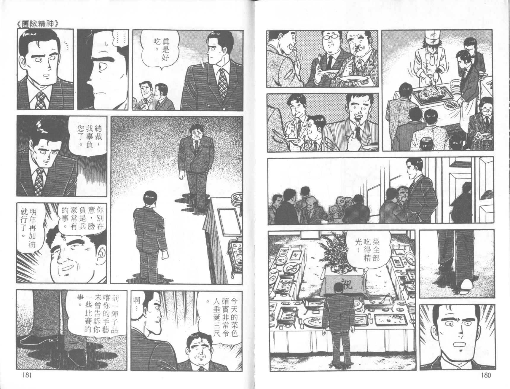 【铁腕神厨】漫画-（VOL20）章节漫画下拉式图片-80.jpg