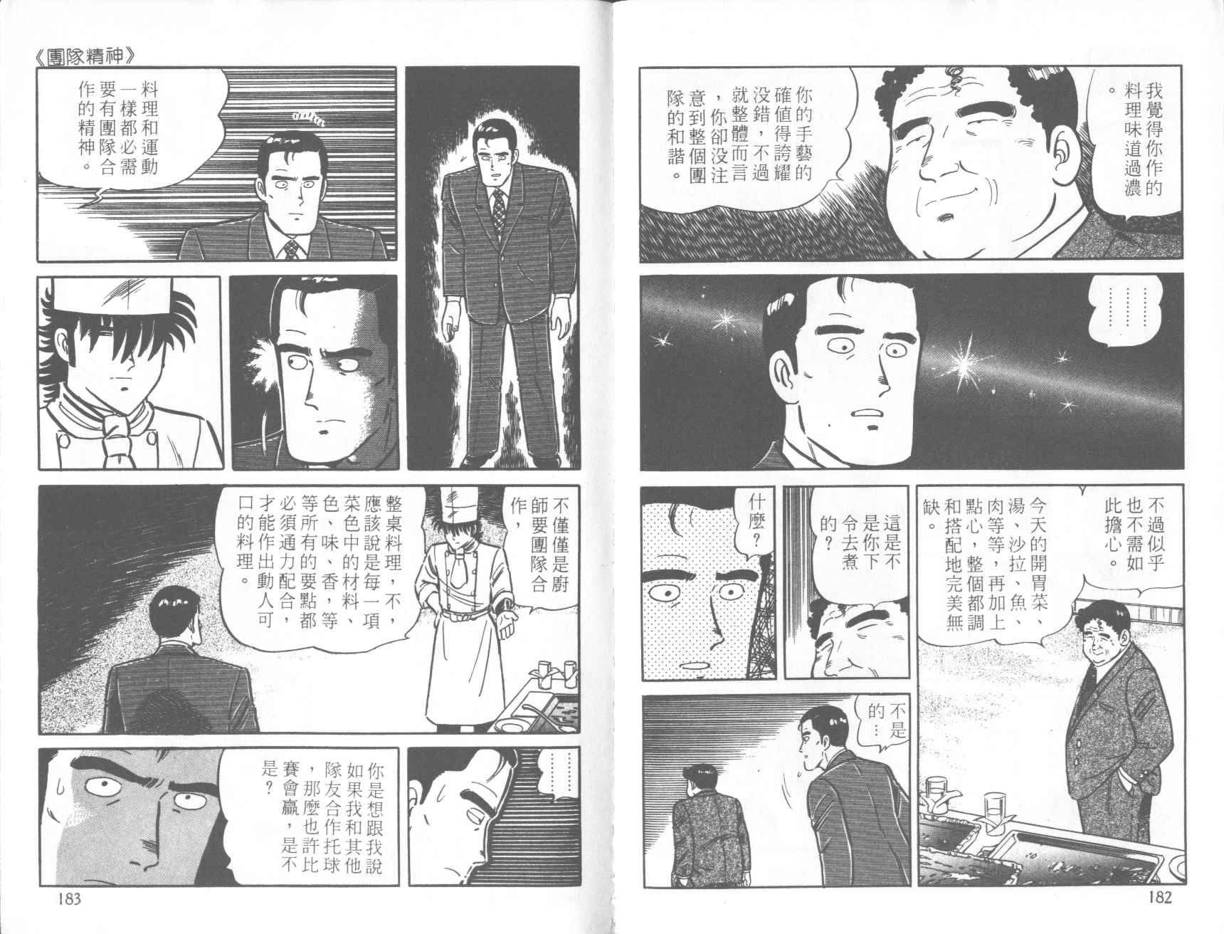 【铁腕神厨】漫画-（VOL20）章节漫画下拉式图片-81.jpg