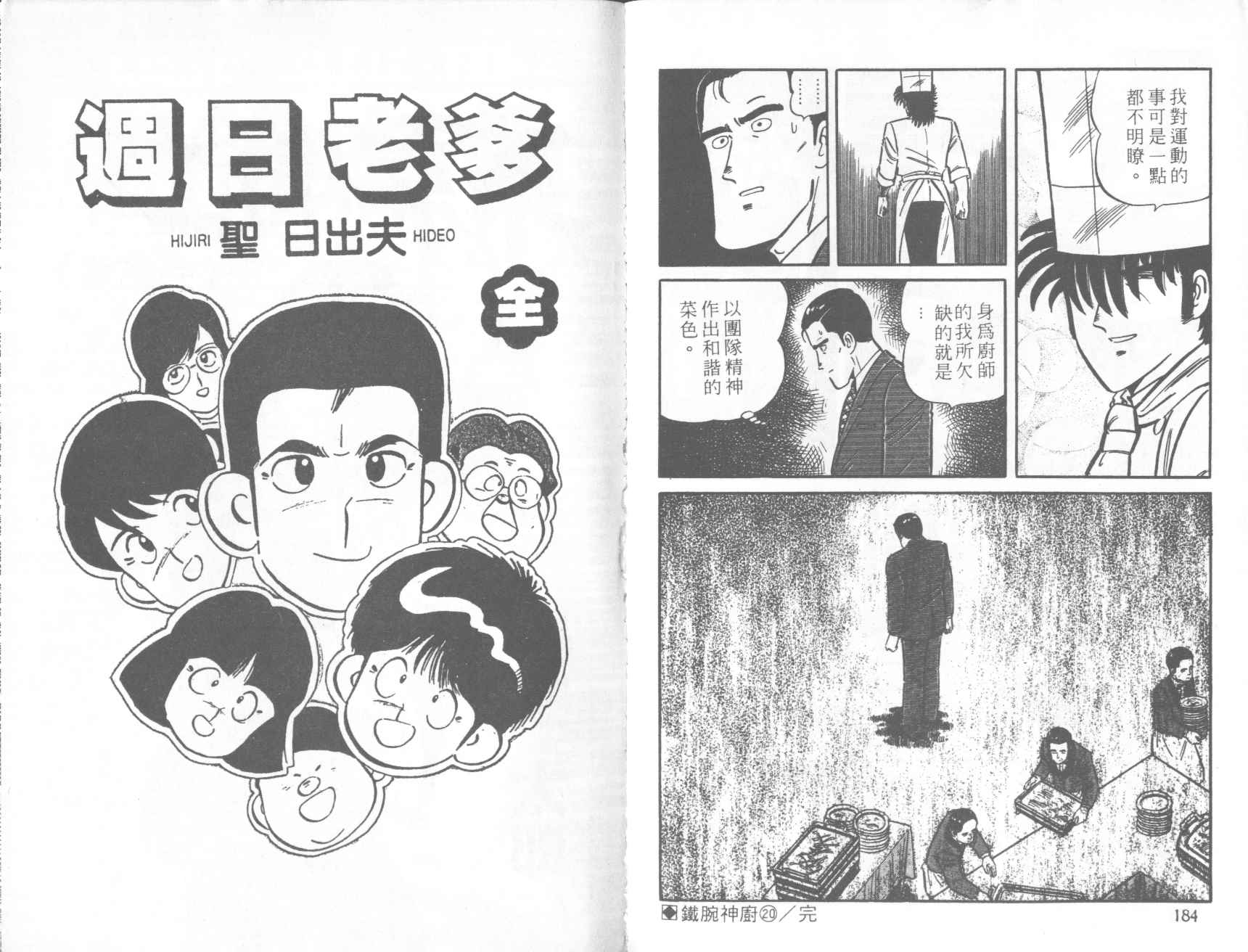【铁腕神厨】漫画-（VOL20）章节漫画下拉式图片-82.jpg