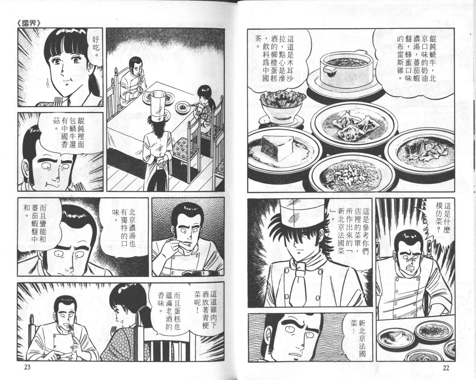【铁腕神厨】漫画-（VOL21）章节漫画下拉式图片-11.jpg