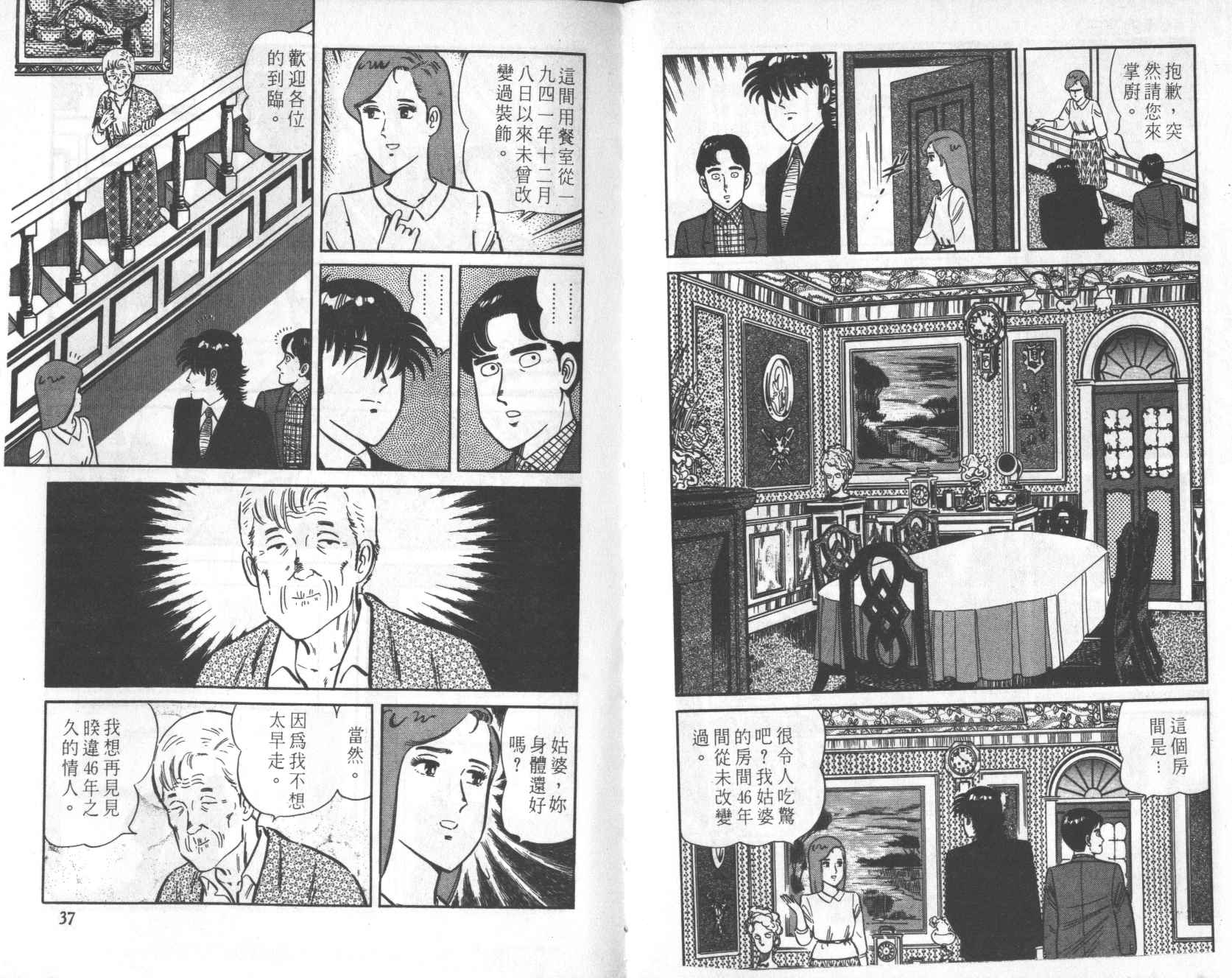 【铁腕神厨】漫画-（VOL21）章节漫画下拉式图片-18.jpg