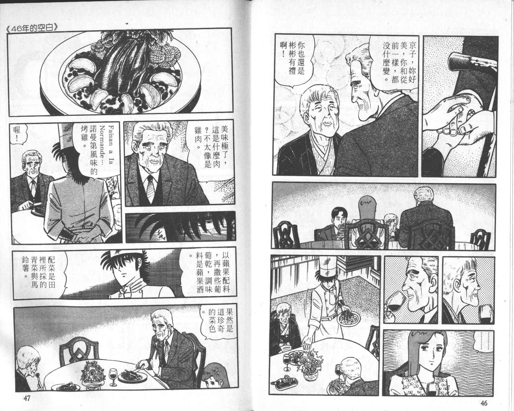 【铁腕神厨】漫画-（VOL21）章节漫画下拉式图片-23.jpg