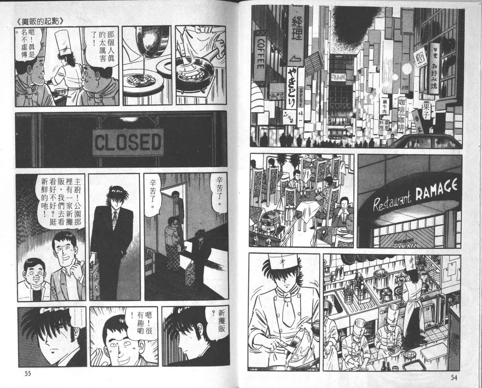 【铁腕神厨】漫画-（VOL21）章节漫画下拉式图片-27.jpg
