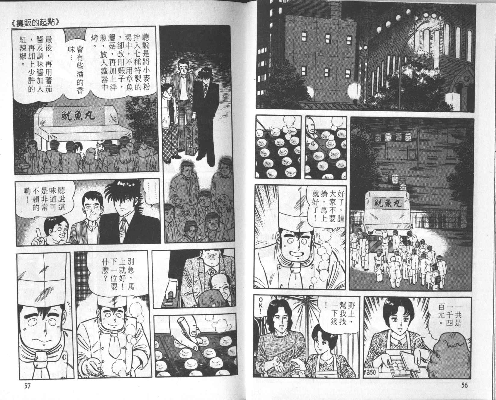 【铁腕神厨】漫画-（VOL21）章节漫画下拉式图片-28.jpg