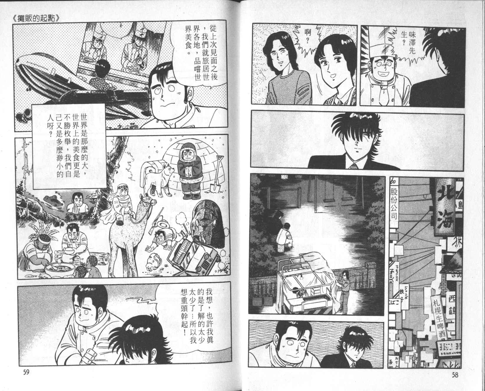 【铁腕神厨】漫画-（VOL21）章节漫画下拉式图片-29.jpg