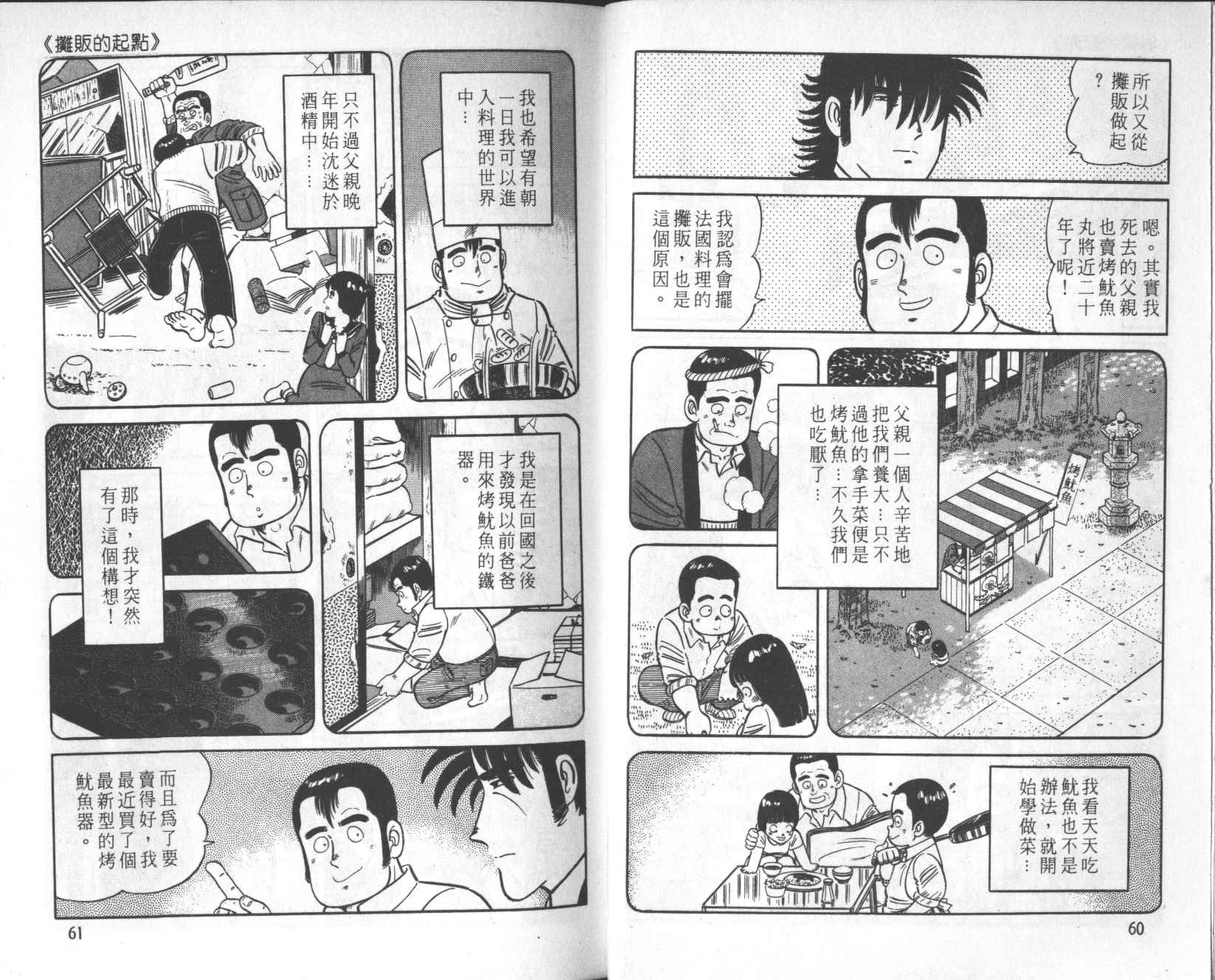 【铁腕神厨】漫画-（VOL21）章节漫画下拉式图片-30.jpg