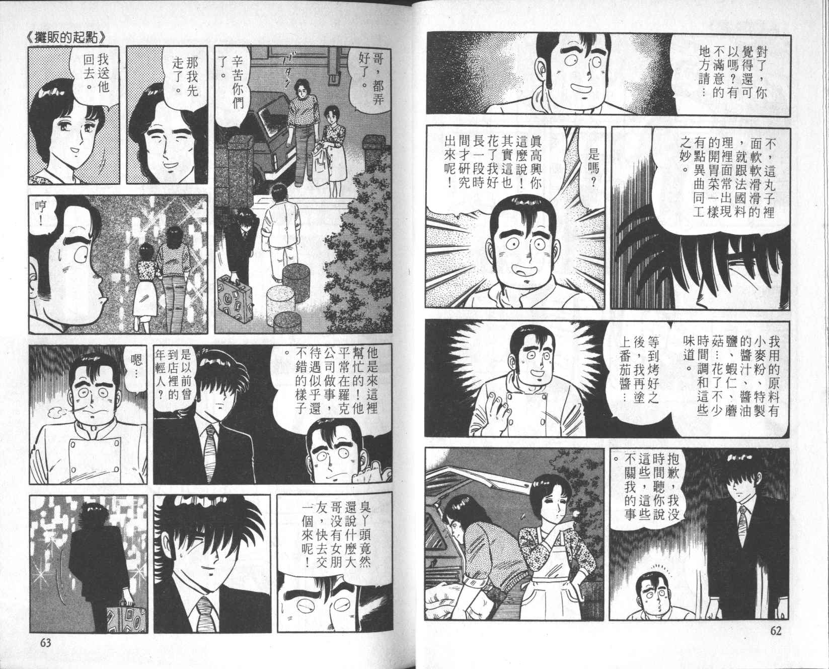 【铁腕神厨】漫画-（VOL21）章节漫画下拉式图片-31.jpg