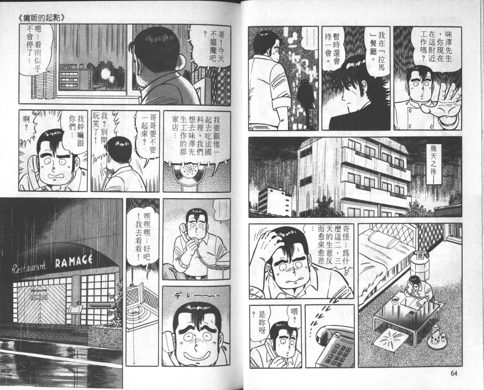 【铁腕神厨】漫画-（VOL21）章节漫画下拉式图片-32.jpg
