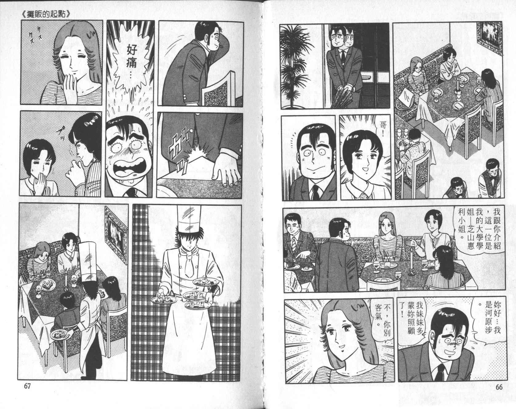 【铁腕神厨】漫画-（VOL21）章节漫画下拉式图片-33.jpg