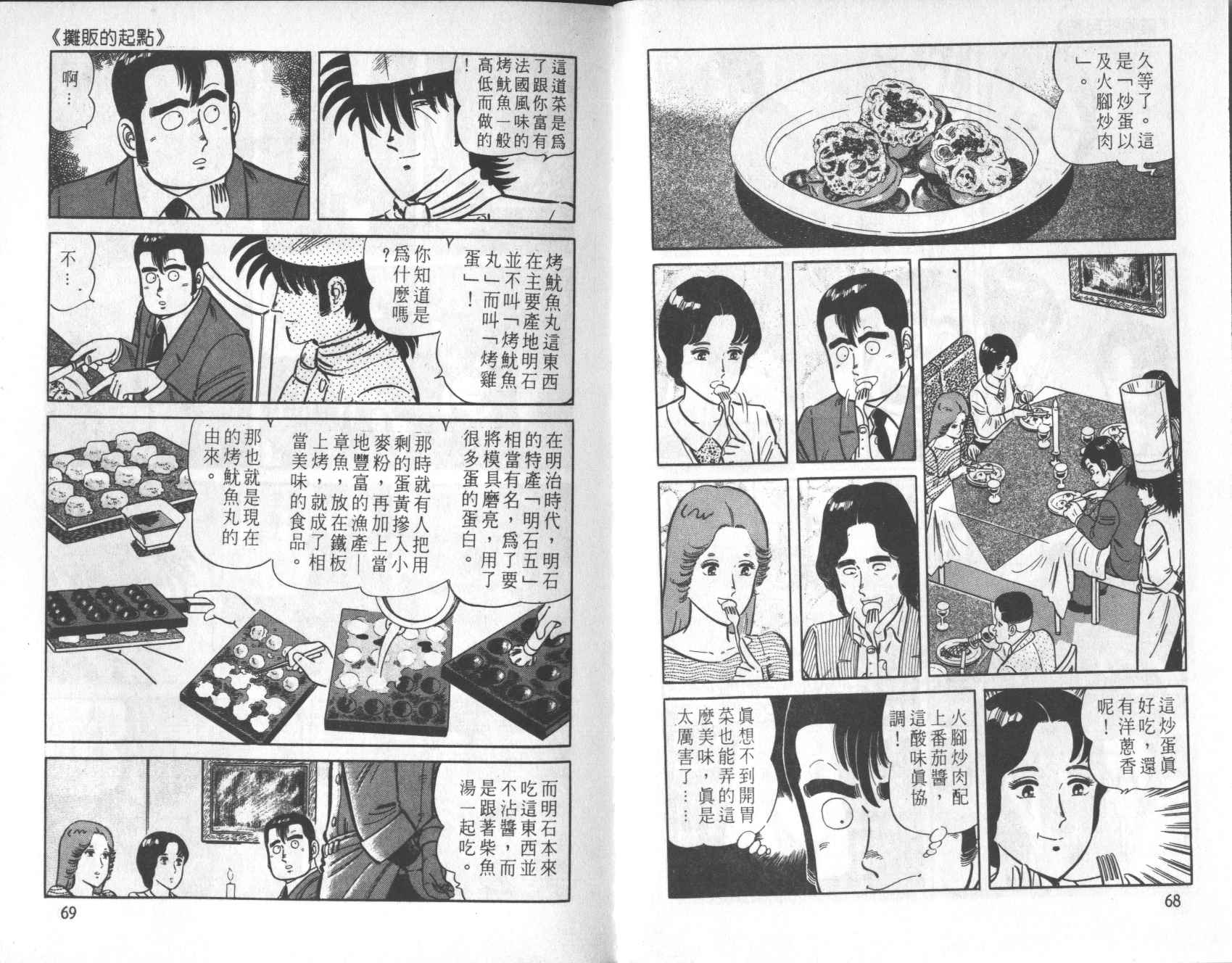 【铁腕神厨】漫画-（VOL21）章节漫画下拉式图片-34.jpg