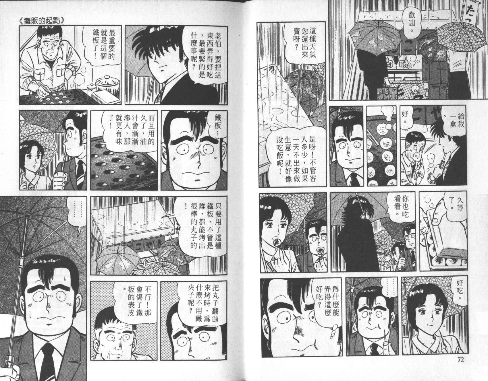 【铁腕神厨】漫画-（VOL21）章节漫画下拉式图片-36.jpg