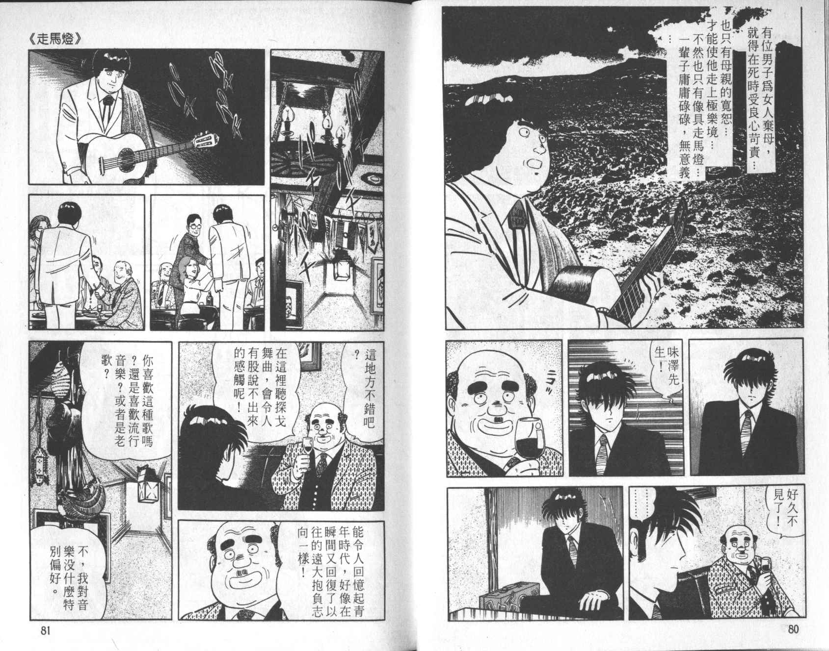 【铁腕神厨】漫画-（VOL21）章节漫画下拉式图片-40.jpg