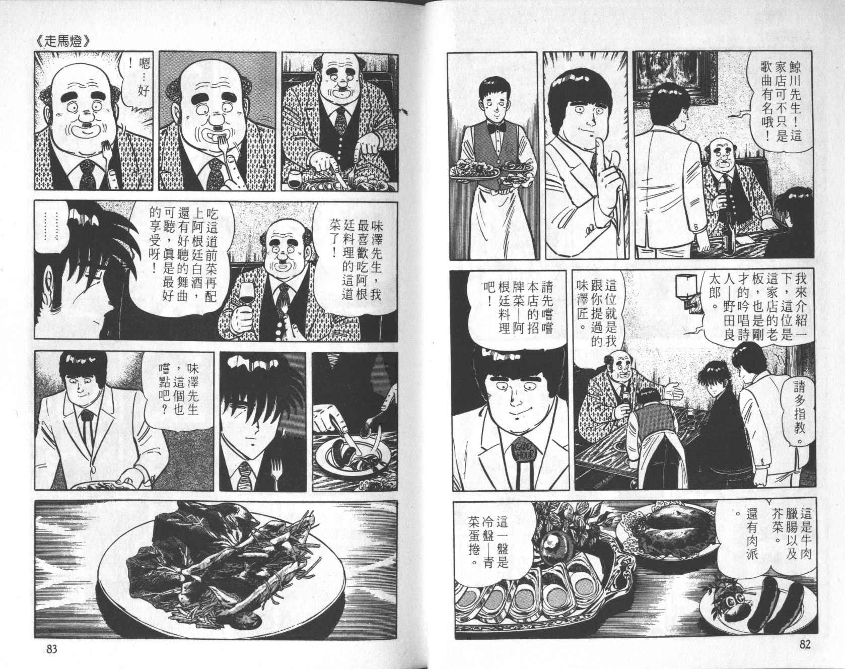【铁腕神厨】漫画-（VOL21）章节漫画下拉式图片-41.jpg