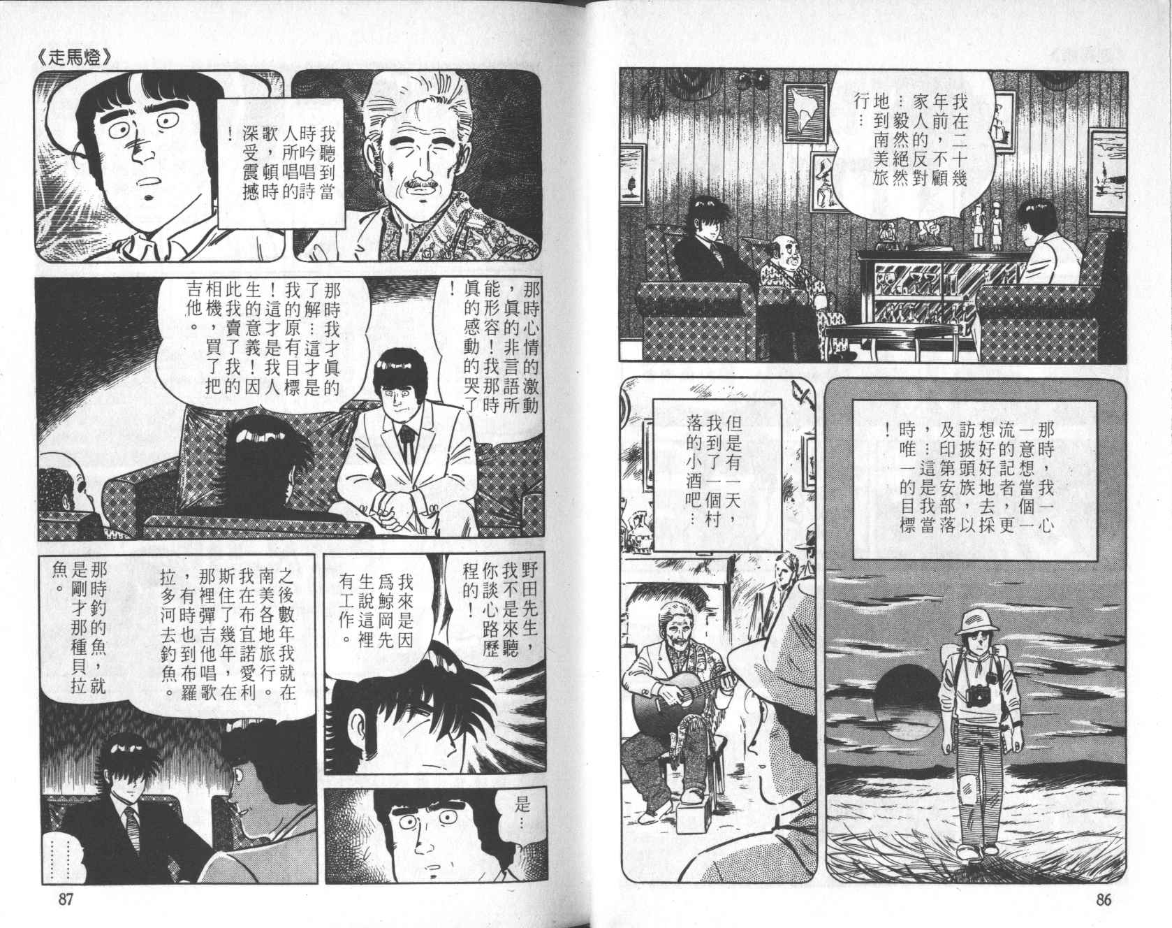 【铁腕神厨】漫画-（VOL21）章节漫画下拉式图片-43.jpg