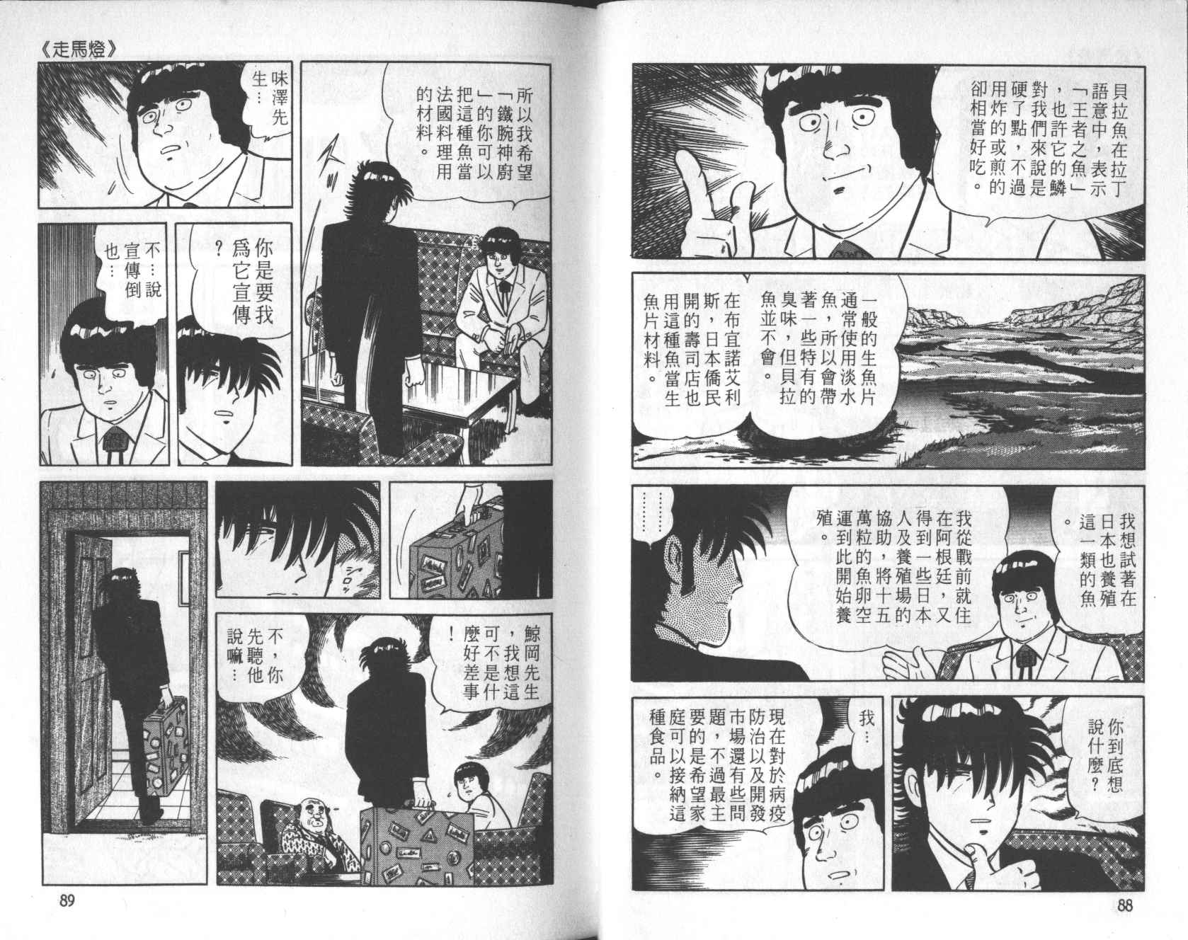 【铁腕神厨】漫画-（VOL21）章节漫画下拉式图片-44.jpg