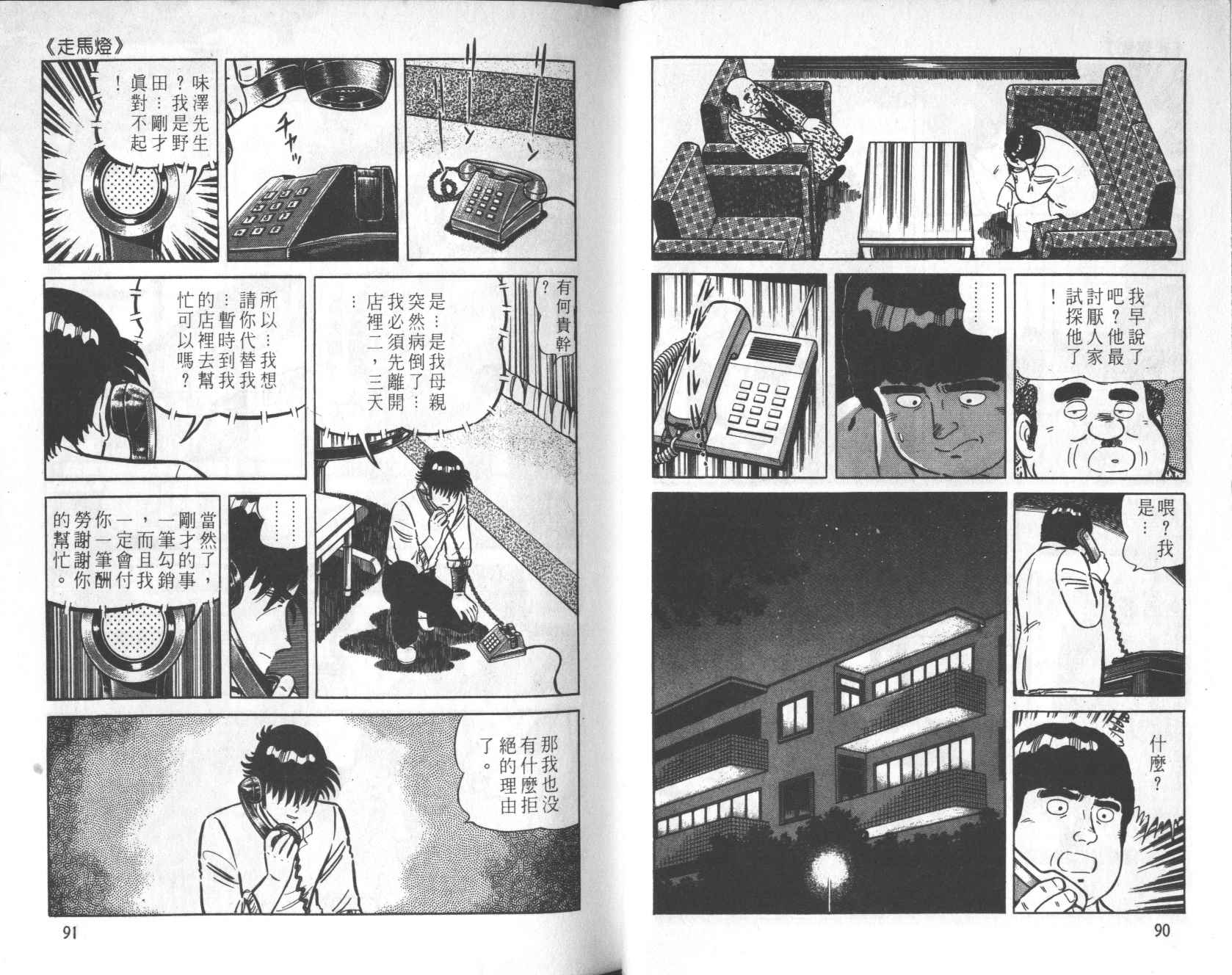 【铁腕神厨】漫画-（VOL21）章节漫画下拉式图片-45.jpg