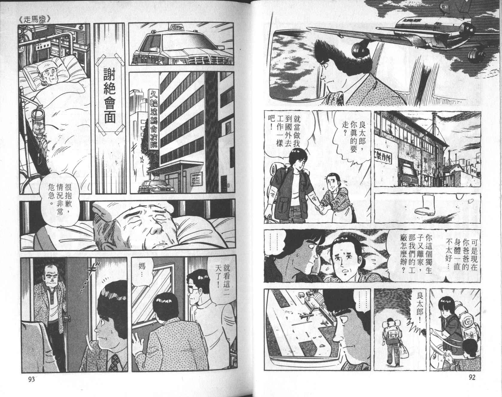 【铁腕神厨】漫画-（VOL21）章节漫画下拉式图片-46.jpg