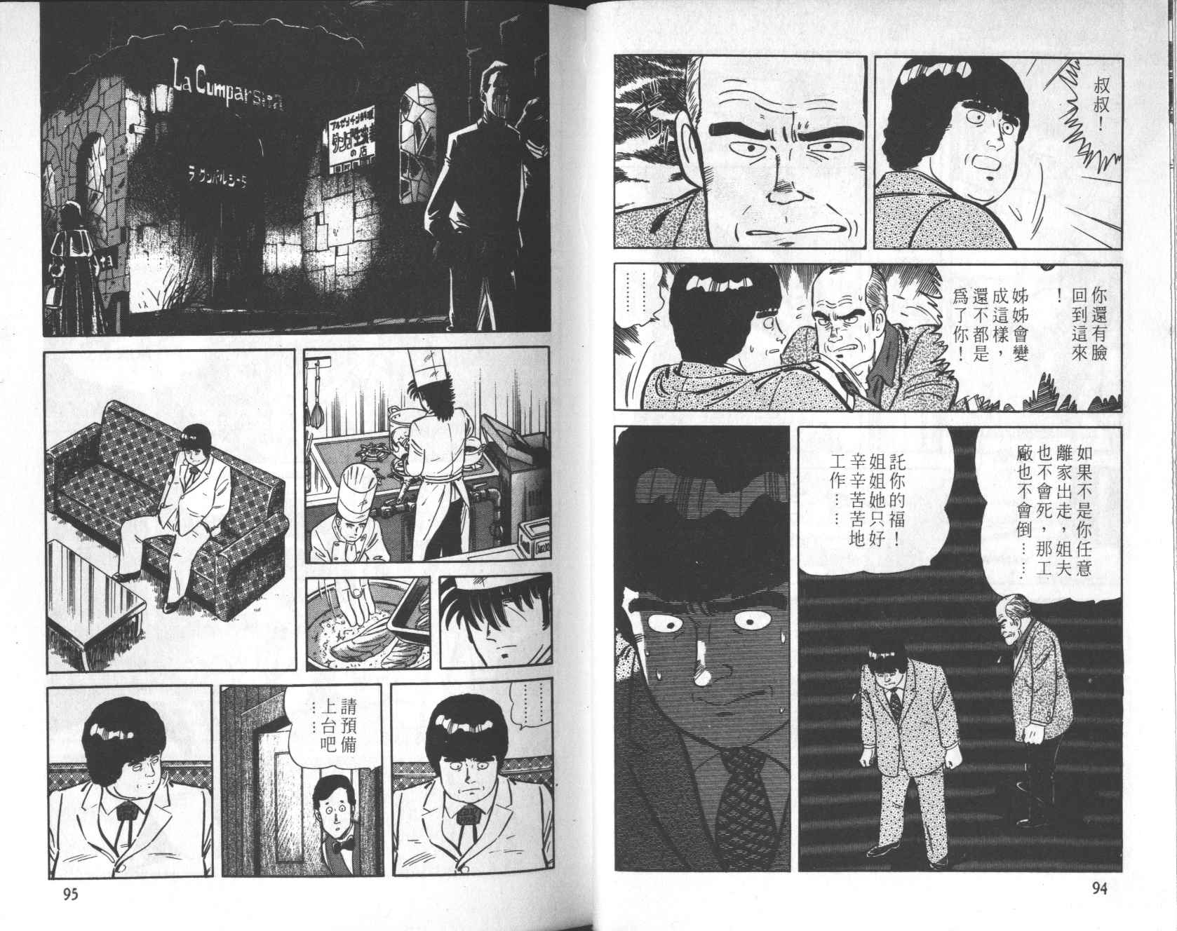 【铁腕神厨】漫画-（VOL21）章节漫画下拉式图片-47.jpg
