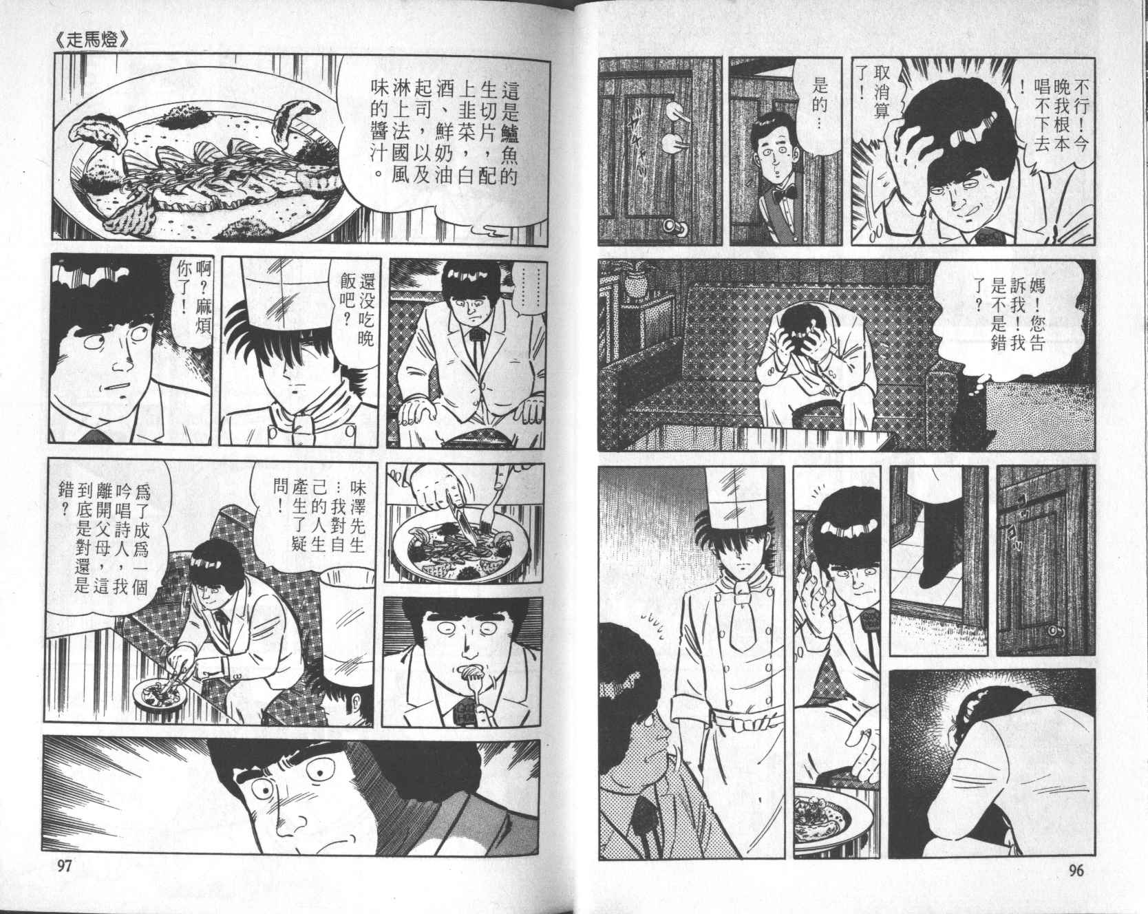 【铁腕神厨】漫画-（VOL21）章节漫画下拉式图片-48.jpg