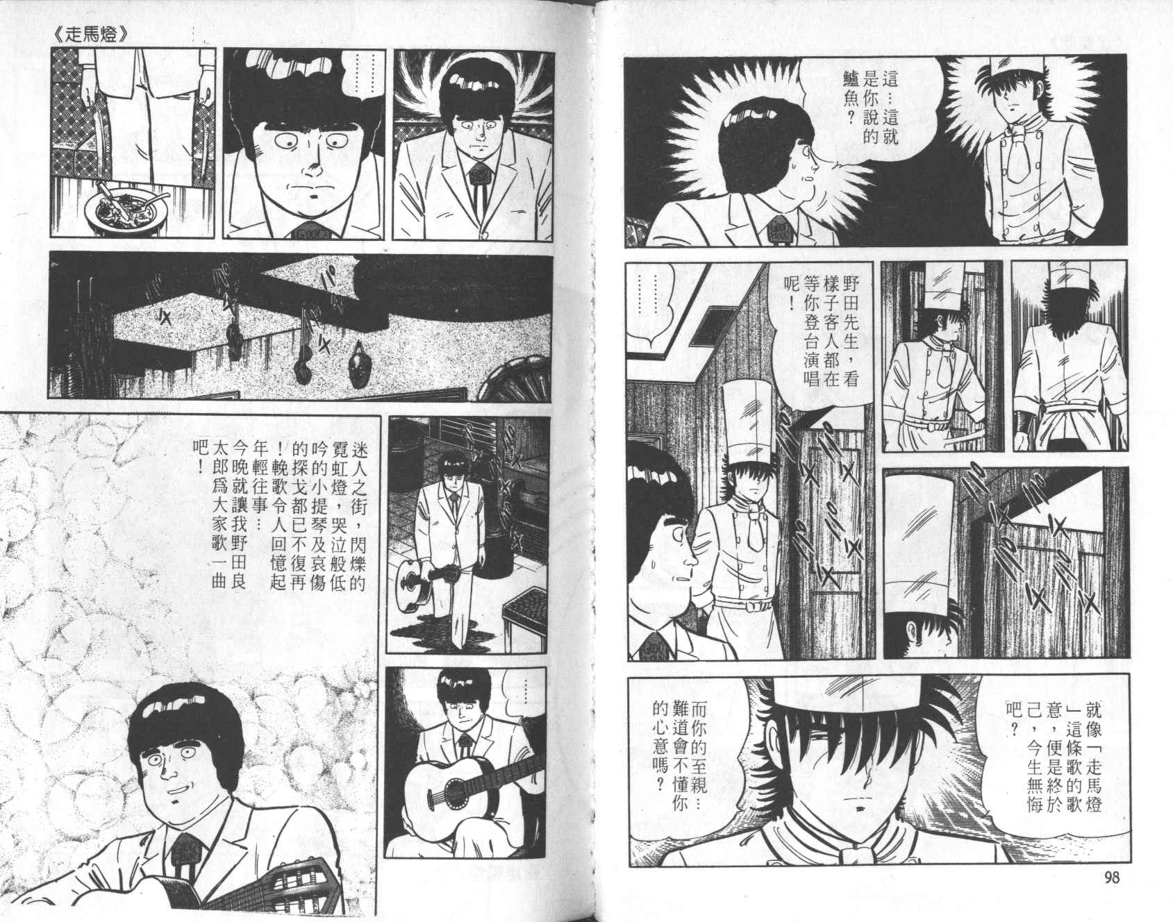 【铁腕神厨】漫画-（VOL21）章节漫画下拉式图片-49.jpg