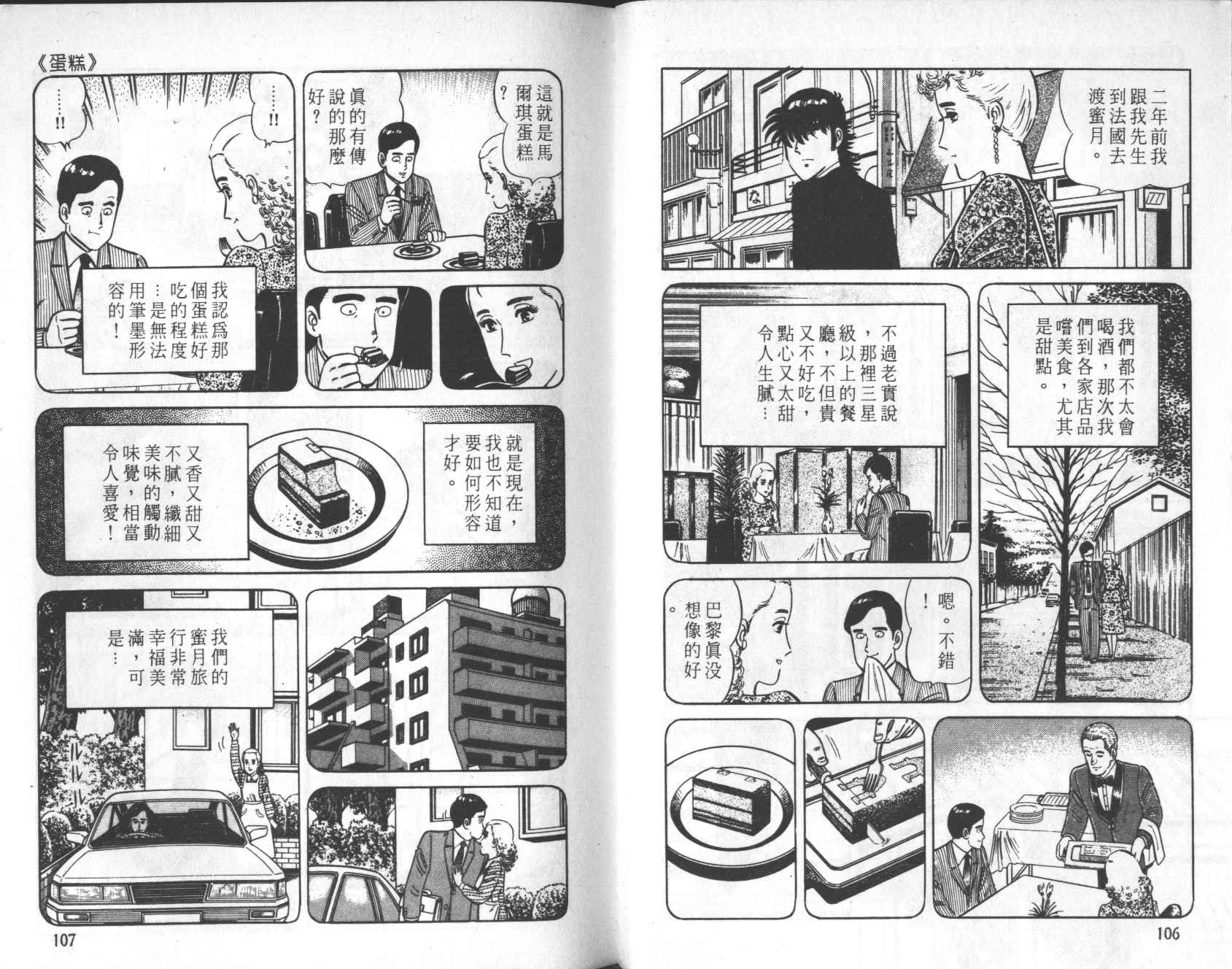 【铁腕神厨】漫画-（VOL21）章节漫画下拉式图片-53.jpg