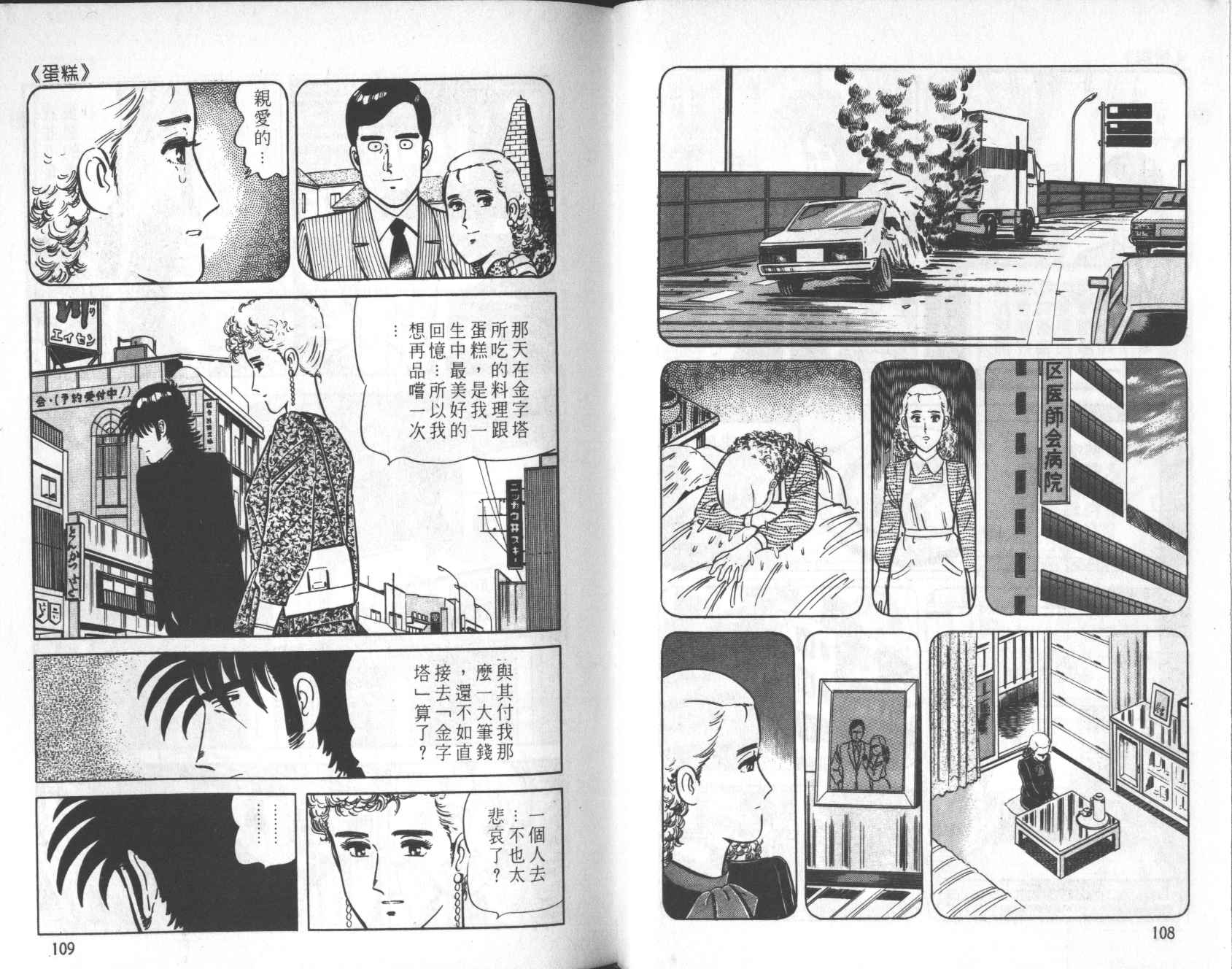 【铁腕神厨】漫画-（VOL21）章节漫画下拉式图片-54.jpg