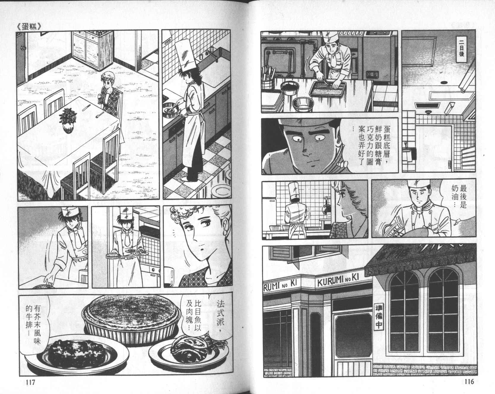 【铁腕神厨】漫画-（VOL21）章节漫画下拉式图片-58.jpg