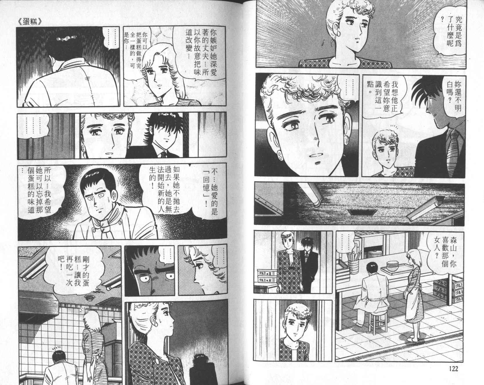 【铁腕神厨】漫画-（VOL21）章节漫画下拉式图片-61.jpg
