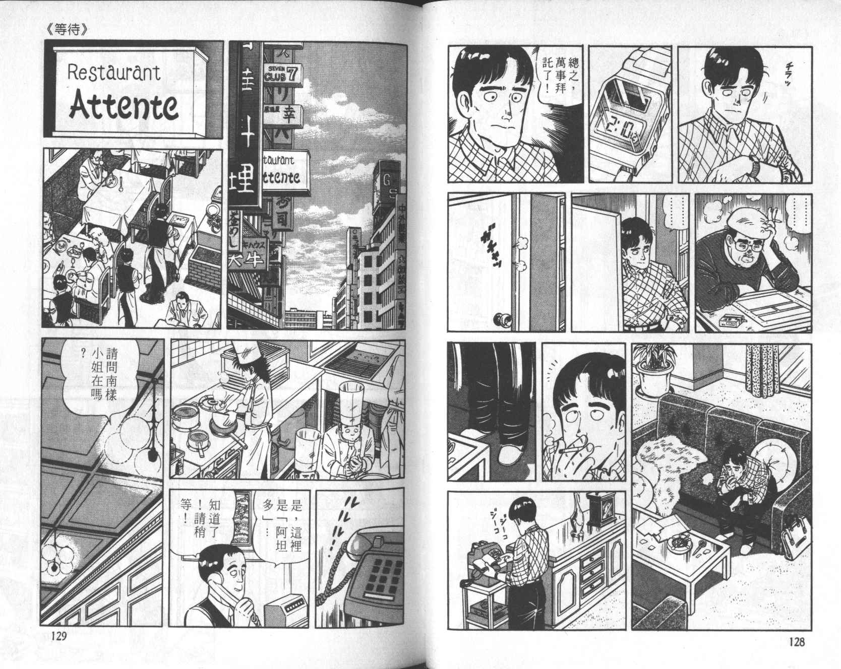 【铁腕神厨】漫画-（VOL21）章节漫画下拉式图片-64.jpg