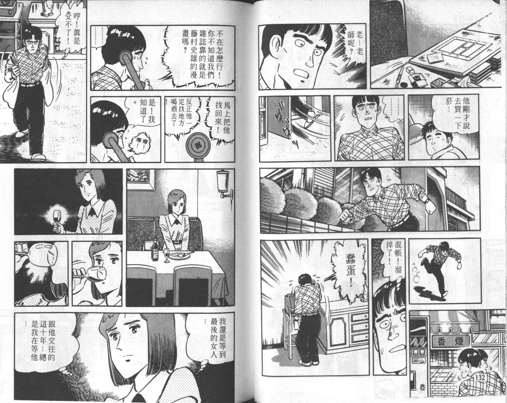 【铁腕神厨】漫画-（VOL21）章节漫画下拉式图片-66.jpg