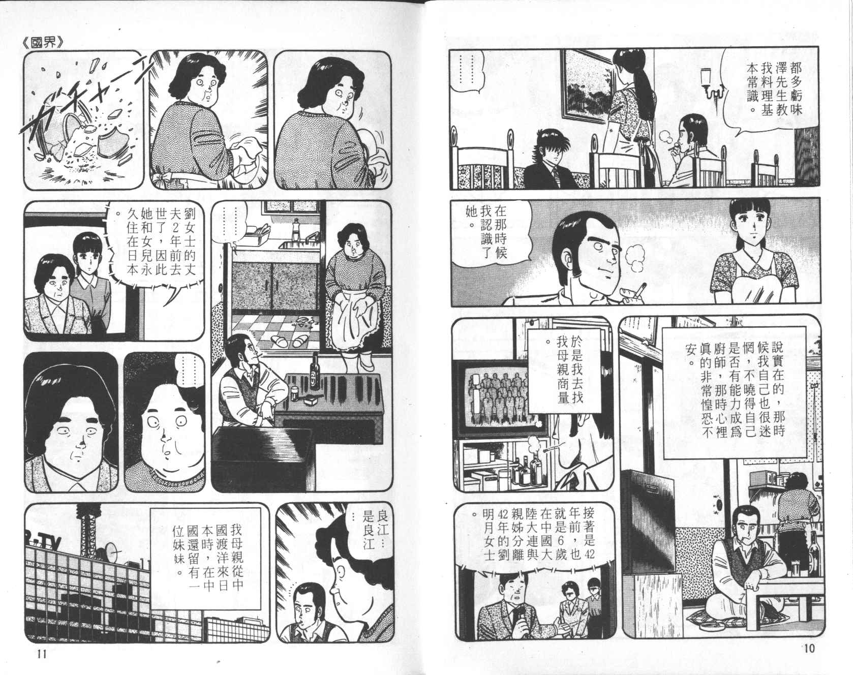 【铁腕神厨】漫画-（VOL21）章节漫画下拉式图片-6.jpg