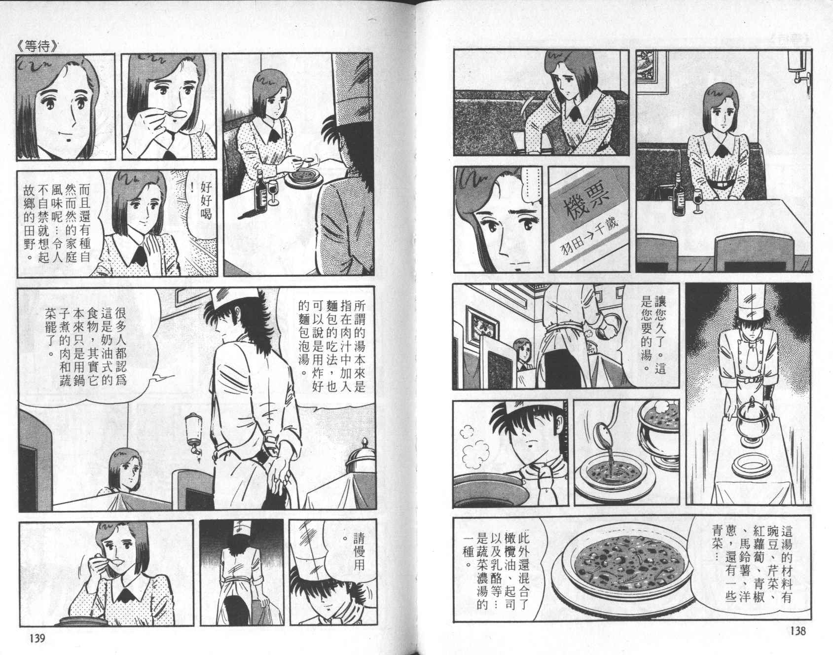 【铁腕神厨】漫画-（VOL21）章节漫画下拉式图片-69.jpg
