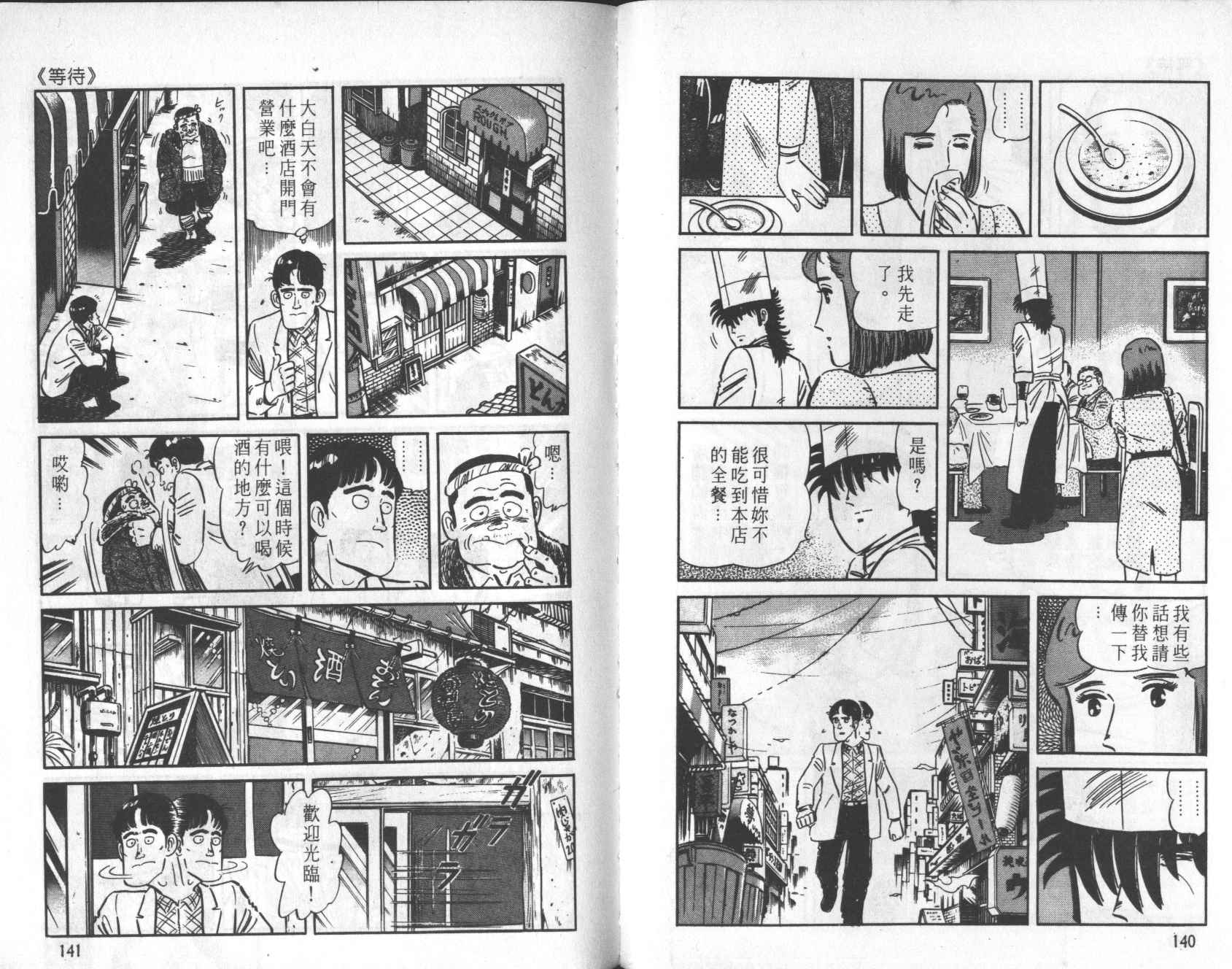 【铁腕神厨】漫画-（VOL21）章节漫画下拉式图片-70.jpg