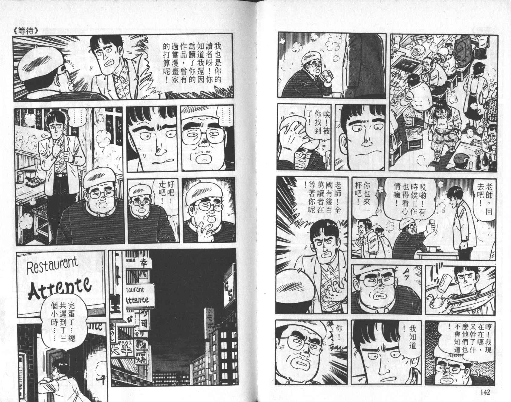 【铁腕神厨】漫画-（VOL21）章节漫画下拉式图片-71.jpg