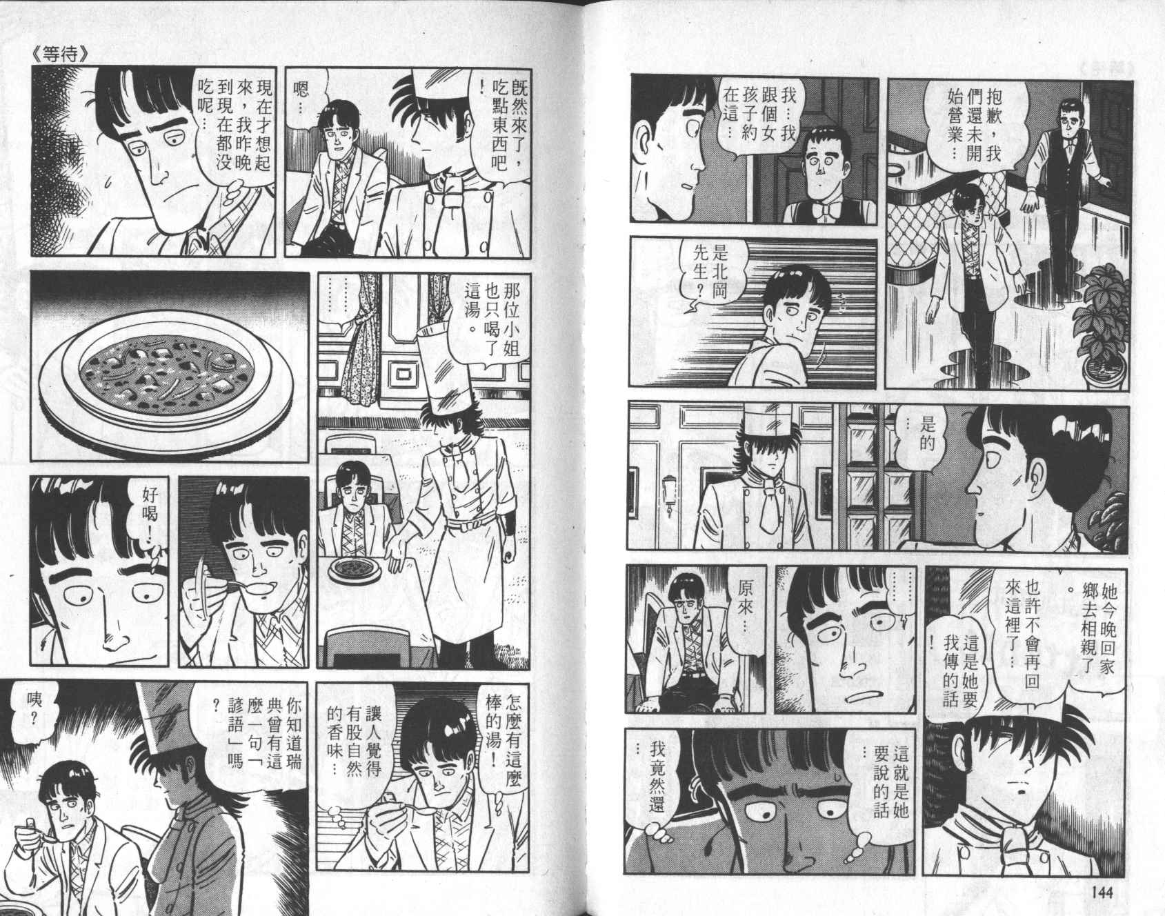 【铁腕神厨】漫画-（VOL21）章节漫画下拉式图片-72.jpg