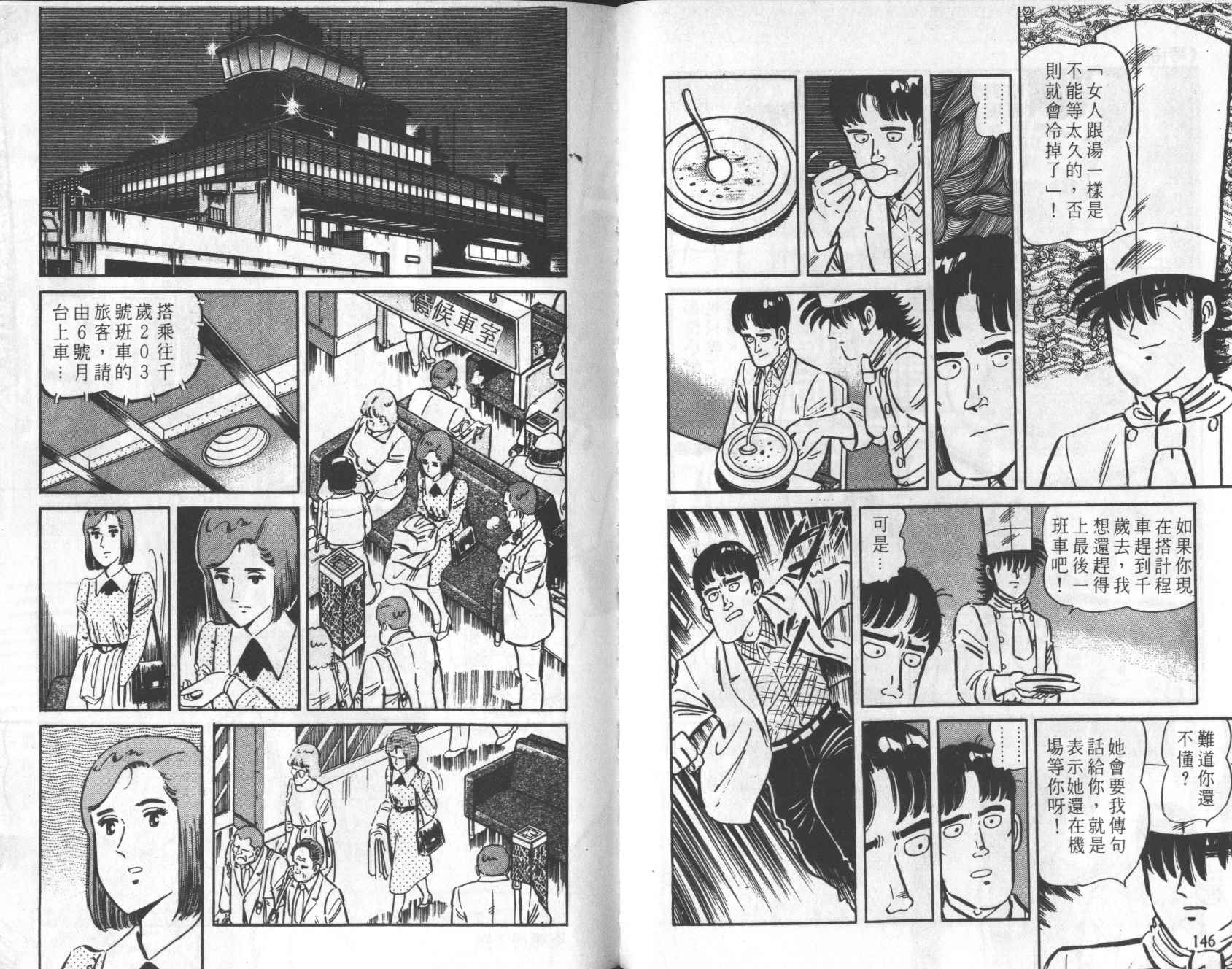 【铁腕神厨】漫画-（VOL21）章节漫画下拉式图片-73.jpg