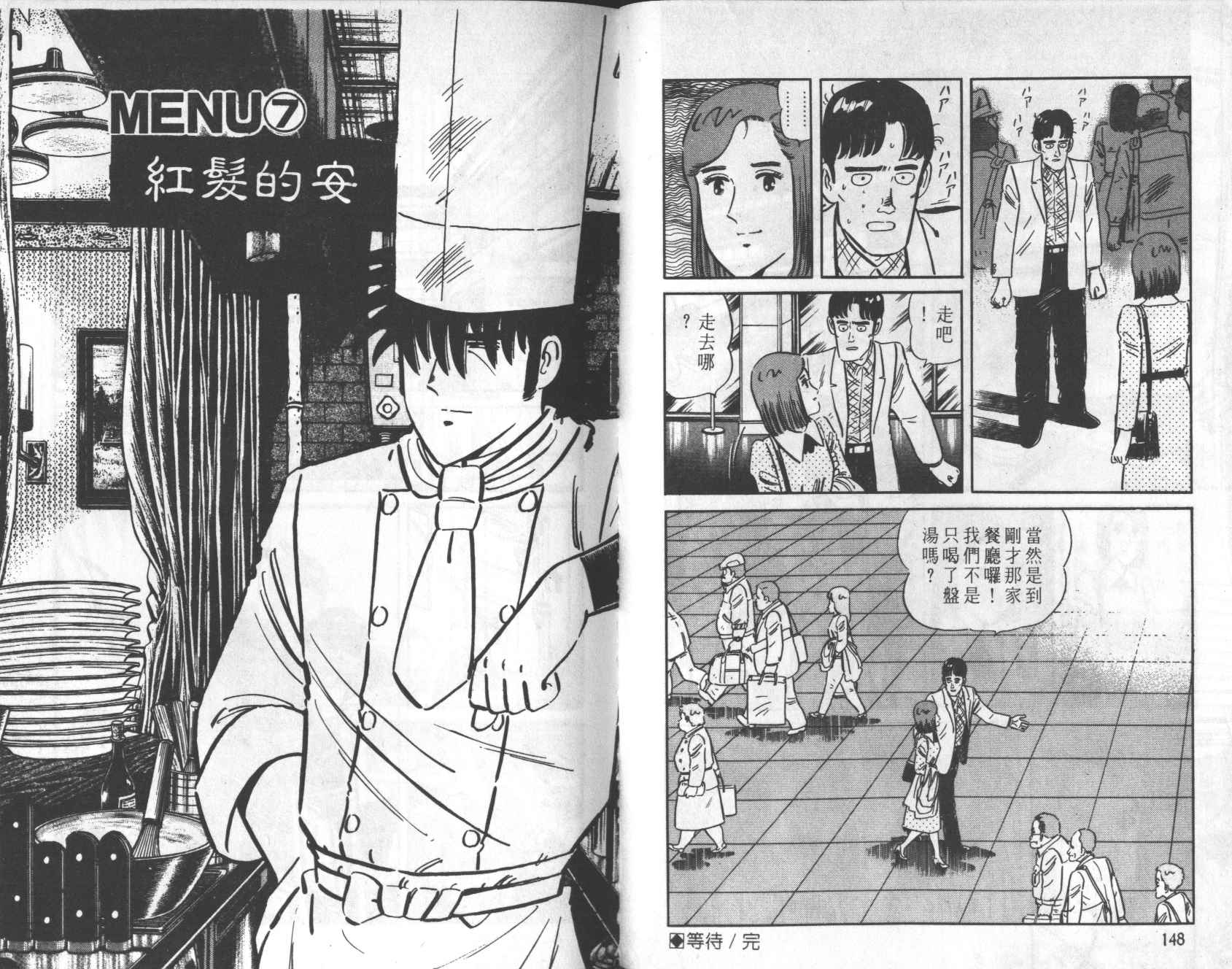 【铁腕神厨】漫画-（VOL21）章节漫画下拉式图片-74.jpg