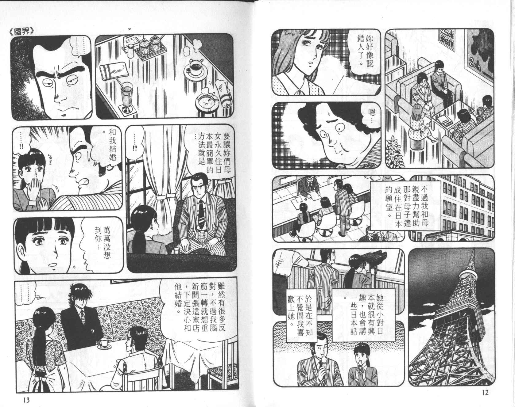【铁腕神厨】漫画-（VOL21）章节漫画下拉式图片-7.jpg