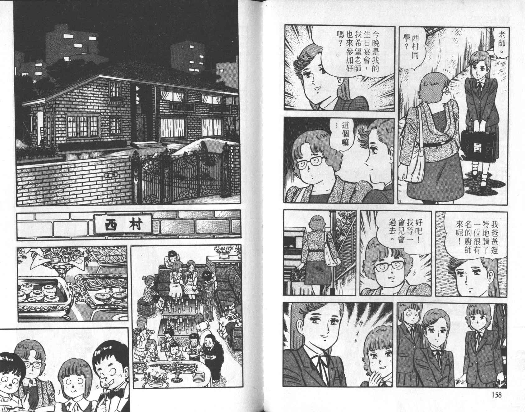 【铁腕神厨】漫画-（VOL21）章节漫画下拉式图片-79.jpg
