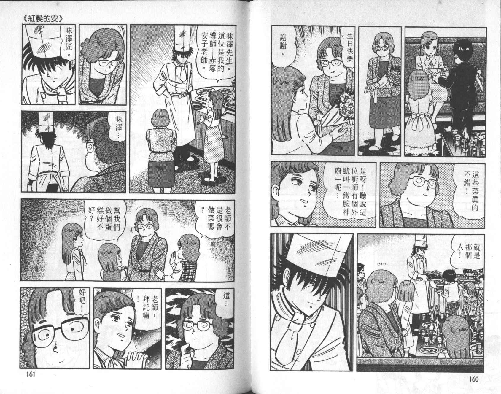 【铁腕神厨】漫画-（VOL21）章节漫画下拉式图片-80.jpg