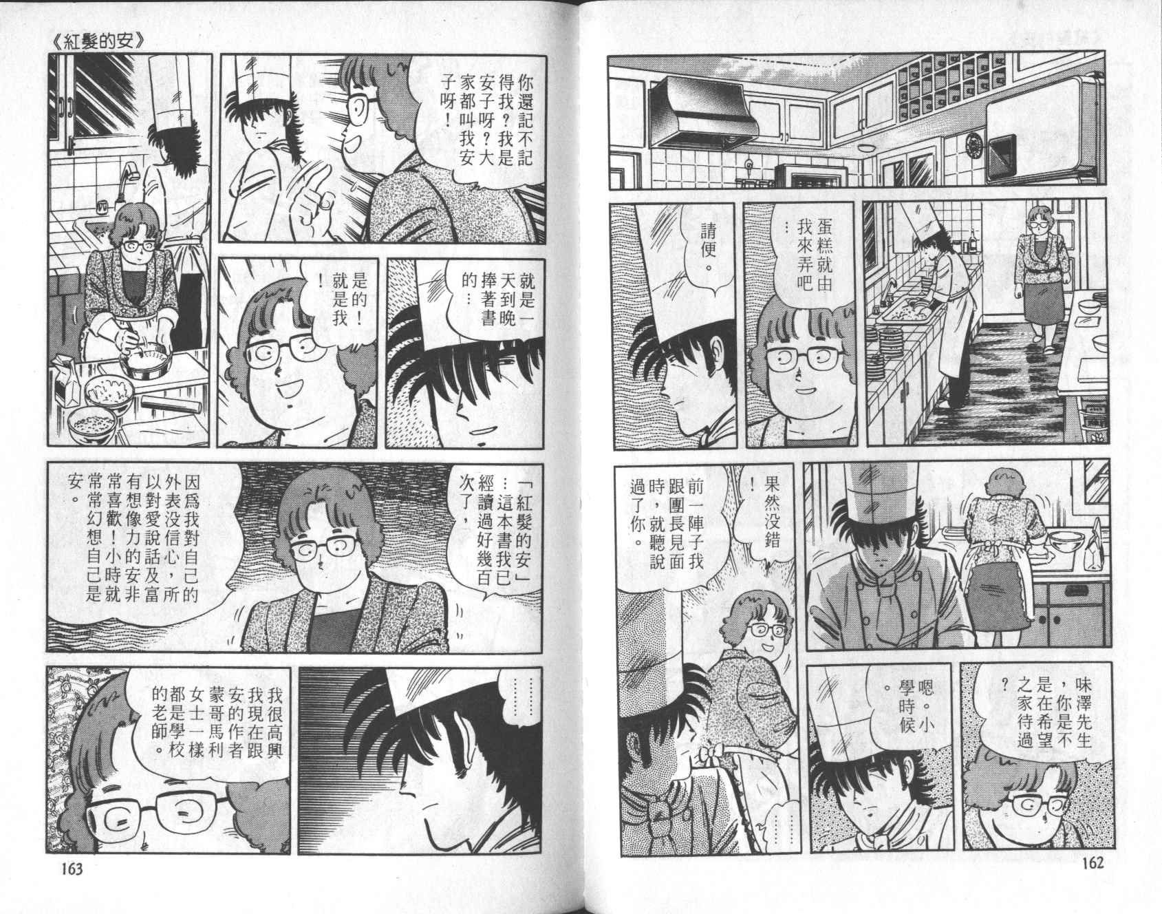 【铁腕神厨】漫画-（VOL21）章节漫画下拉式图片-81.jpg