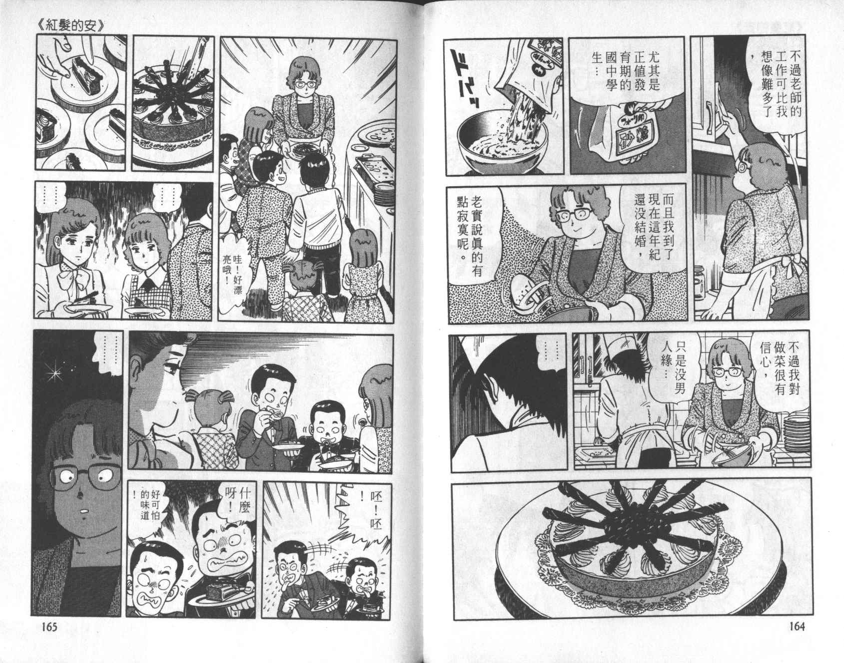 【铁腕神厨】漫画-（VOL21）章节漫画下拉式图片-82.jpg