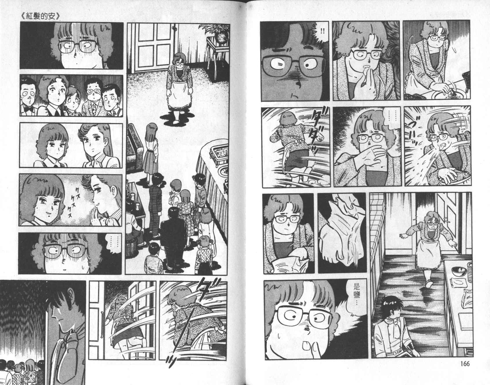 【铁腕神厨】漫画-（VOL21）章节漫画下拉式图片-83.jpg
