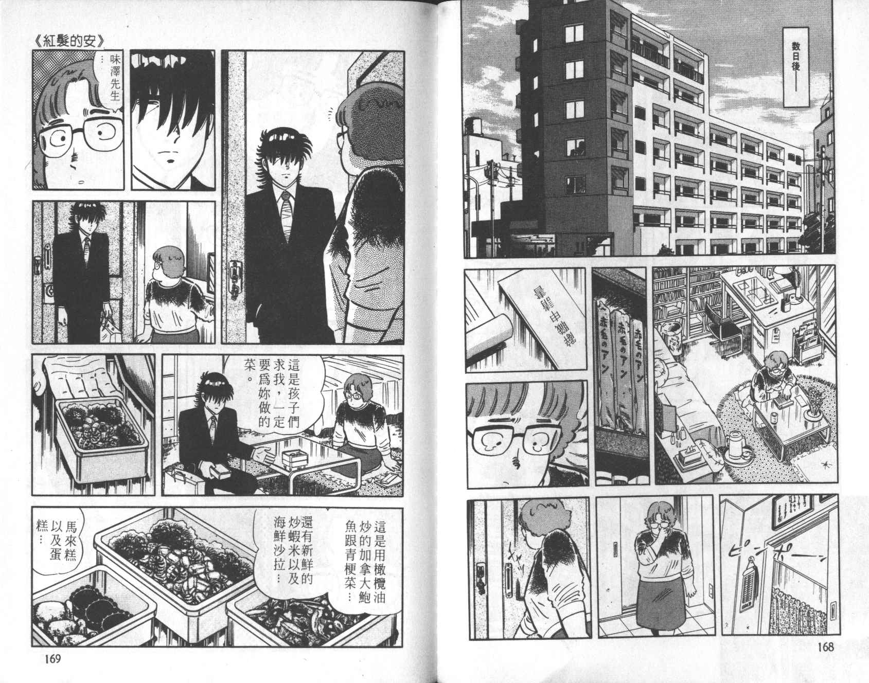 【铁腕神厨】漫画-（VOL21）章节漫画下拉式图片-84.jpg